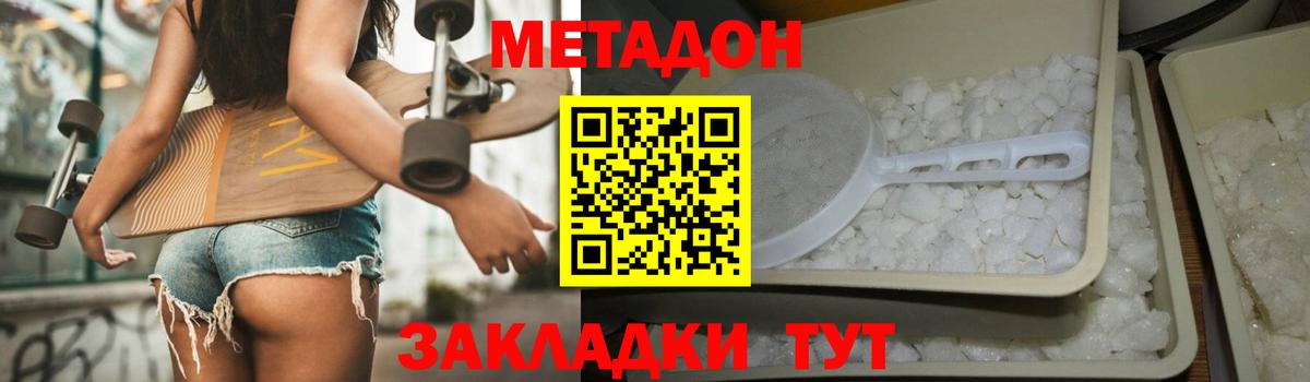Метадон кристалл  Метадон methadone  Котлас  Вход с VPN 